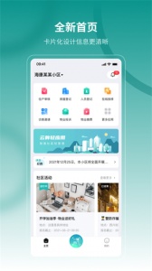 云眸社区业主版app最新版