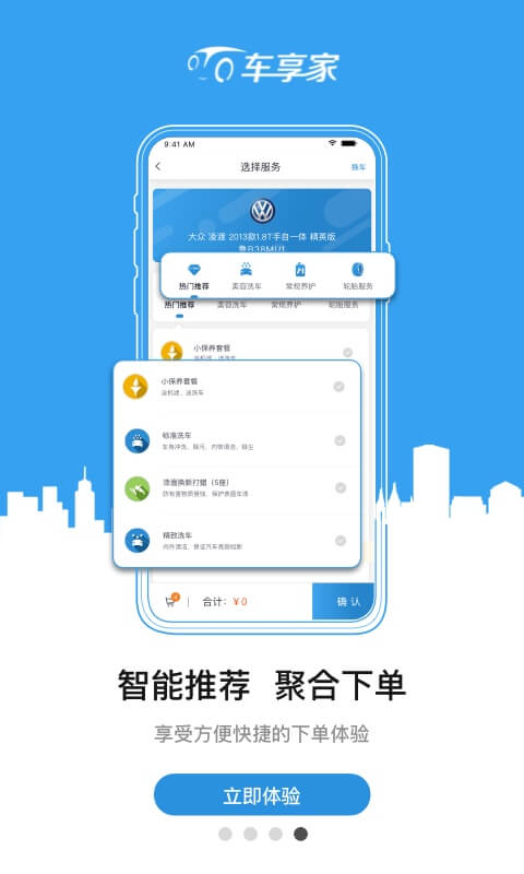 车享家app