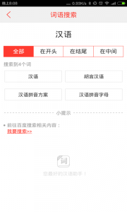汉语词典app
