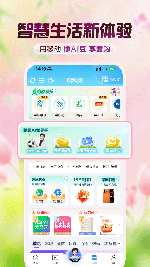 中国移动营业厅app