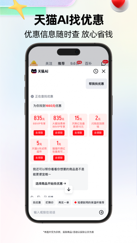 天猫商城app