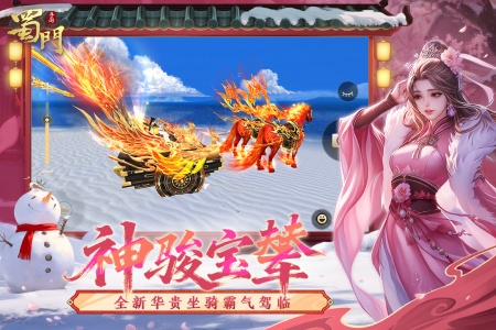 蜀门手游腾讯版