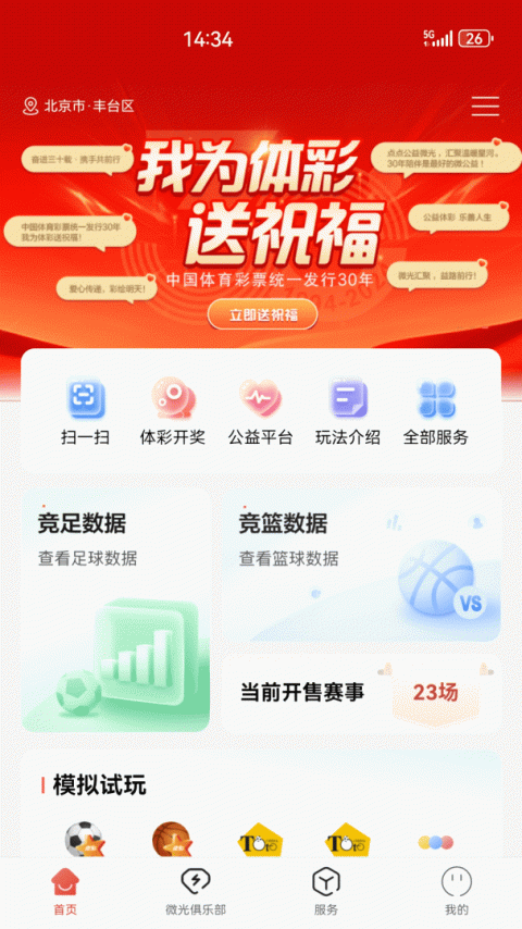 中国体育彩票app官方正版