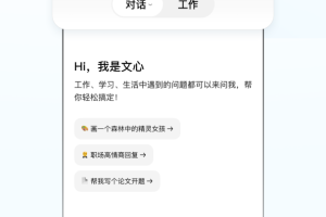 文心一言ai智能软件