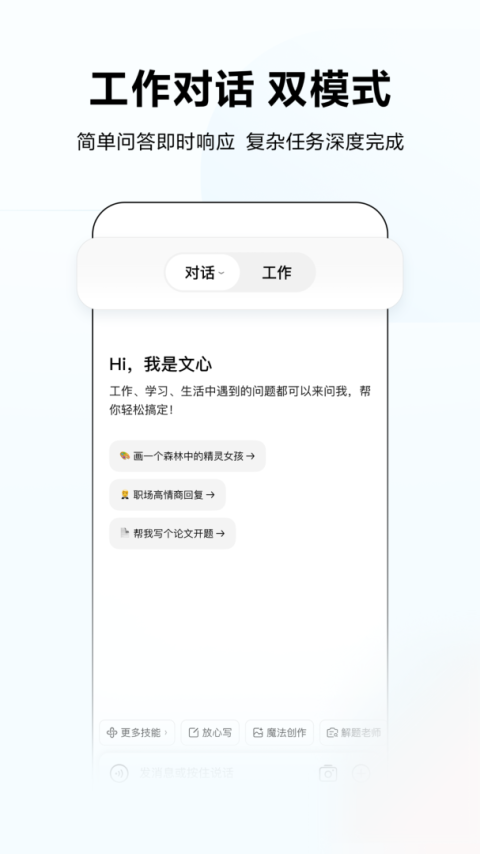 文心一言ai智能软件