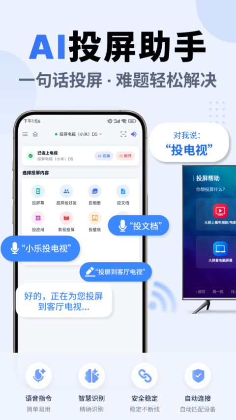 乐播投屏手机投屏