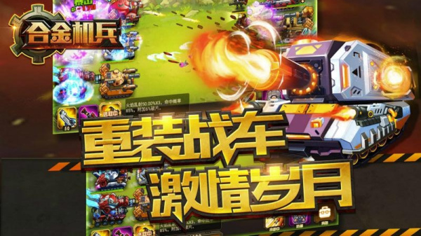 合金机兵九游版