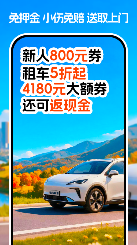 铁行租车最新版