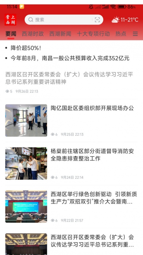 掌上西湖最新版