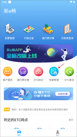 新e畅app