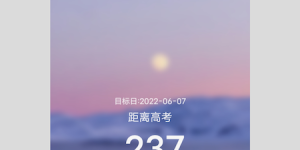 超良心的计时手机软件合集