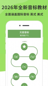 英语音标精编app