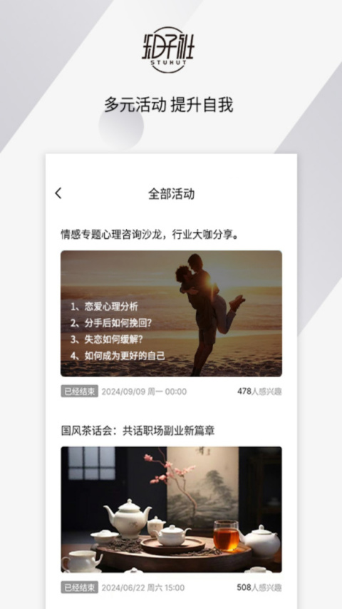 知子社app