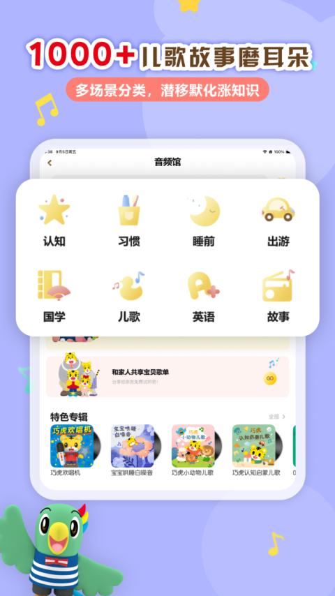 巧虎官方app