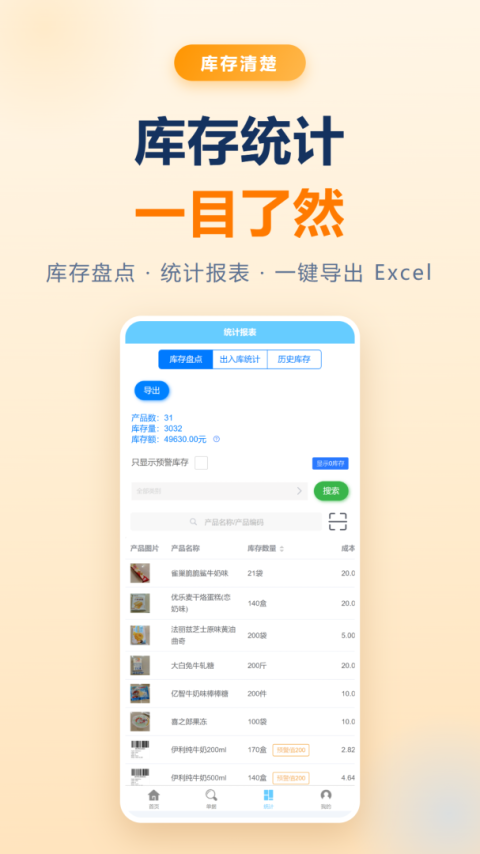 出入库管理app