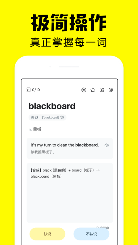 疯狂背单词app