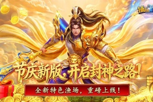 捕鱼炸翻天官方正版