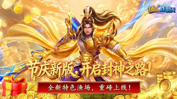 捕鱼炸翻天官方正版