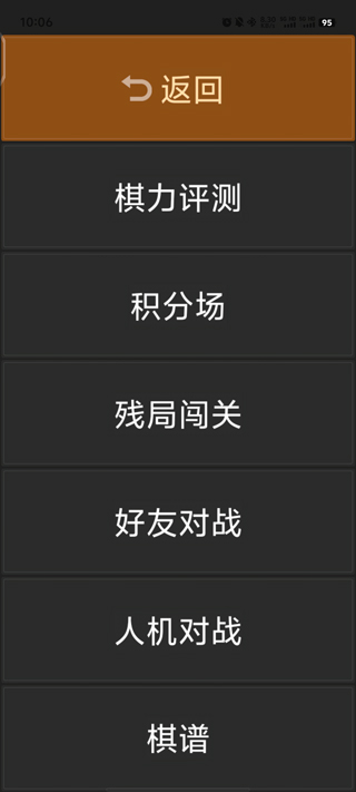天天象棋无障碍版