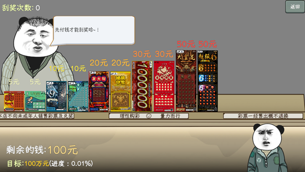 中国式彩票官方版