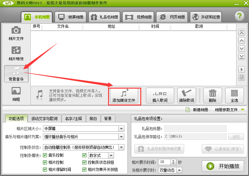 数码大师白金版