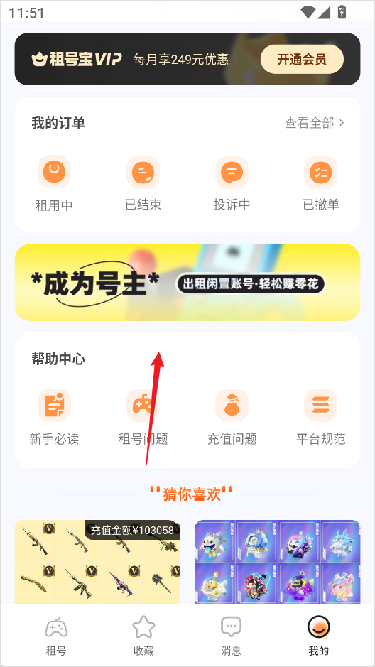 租号宝app
