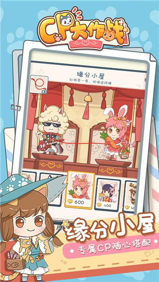 CP大作战最新版