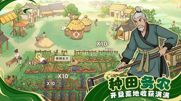 我是大东家腾讯版