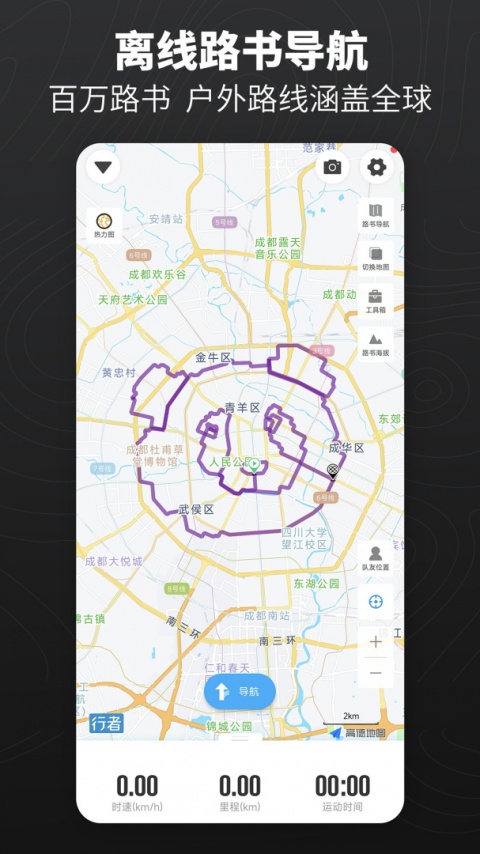 行者app官方版