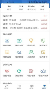 中油e学app