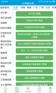 独立费计算器免费版