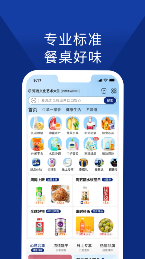麦德龙网上购物超市app