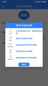 万能屏幕旋转app