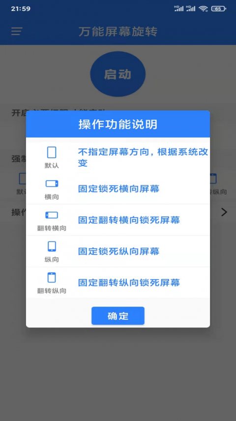 万能屏幕旋转app