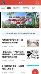 青浦本地生活最新版