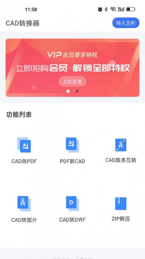 全能CAD转换器app