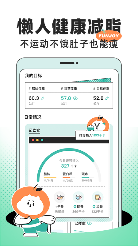饭橘减肥app