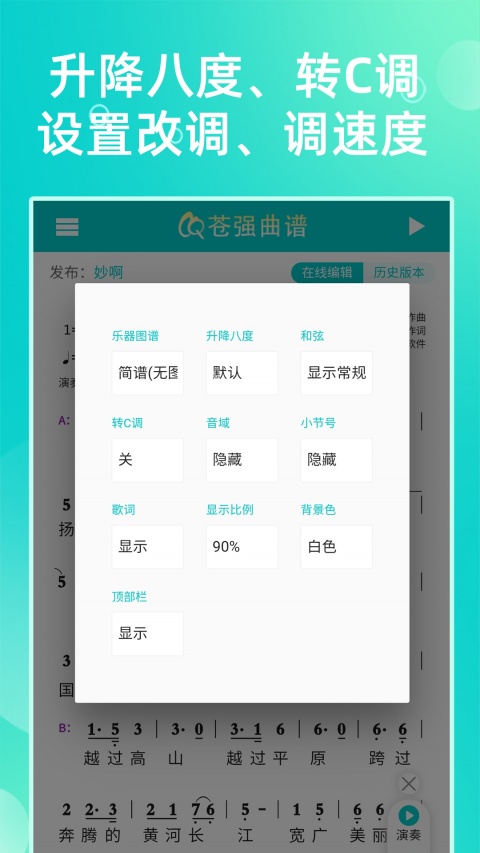 苍强曲谱app
