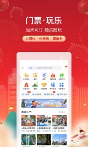 携程租车app