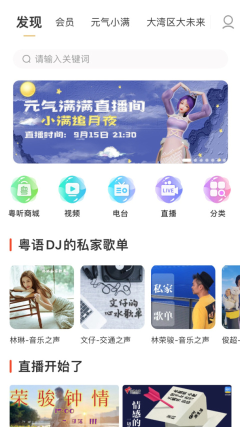 粤听app官方版