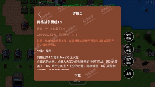 铁锈战争mod大全整合包版