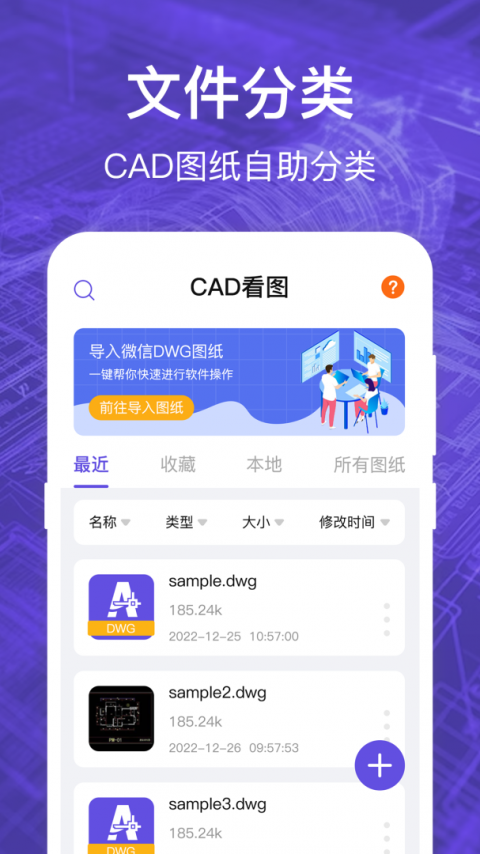 CAD快速看图app