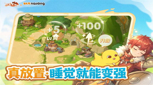 驯龙之旅官方版