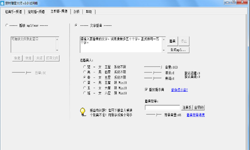 定时播音王