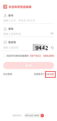 恒昌健康app