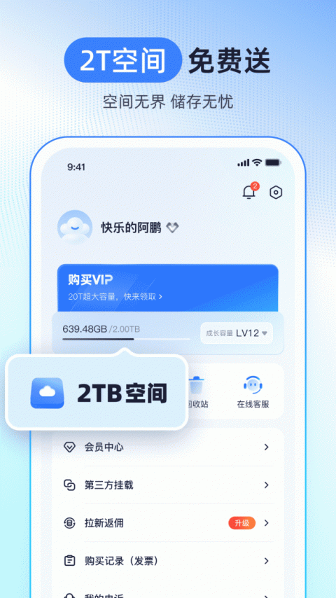 123云盘app