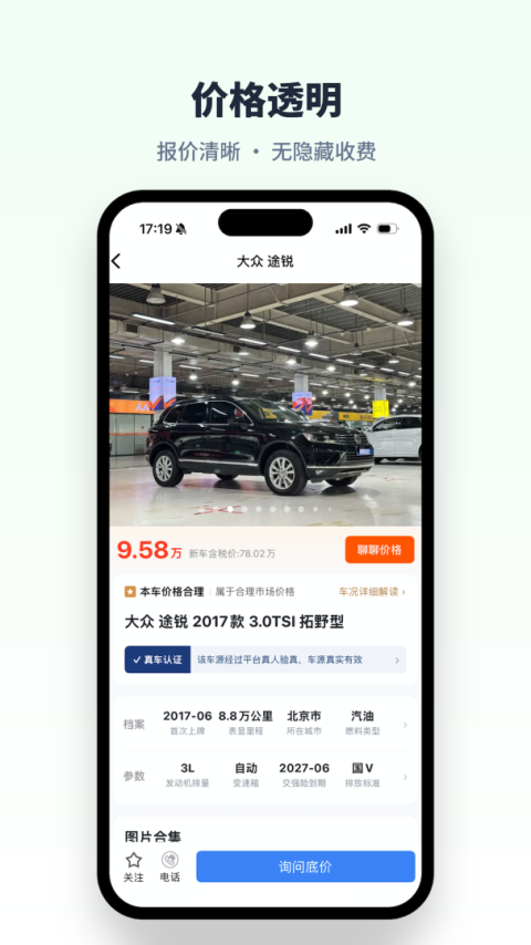 直麦二手车app