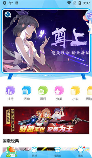 漫画台2026最新版