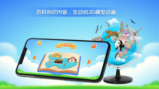 晟立ar地球仪官方版