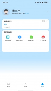 智电管家手机版